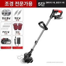무선충전예초기 잔디 깎는 무선예초기 벌초기계 제초, 5칸 + 배터리1개충전기1개 세트, 1개, 기본 색상