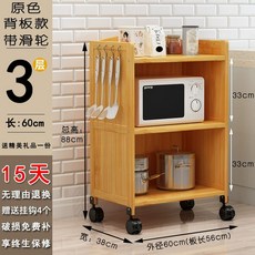이동식 전자레인지장 받침대 식당 렌지다이 원목 걸이, 1개, 3단 60cm