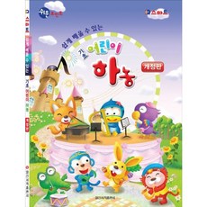 [일신서적출판사] 쉽게 배울 수 있는 기초 어린이 하농 [따뜻한책방]