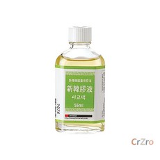 신한 아교액 소 55ml 1개입 한국화 채색화 민화 공예 접착제 염료 고착 수채화