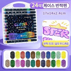 반짝이 마커펜세트 아트워크 디자인 드로잉펜 미술펜 컬러마커펜, 1세트, 24색