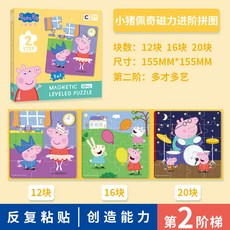 동물 퍼즐 취미 조립 페파피그 자석 퍼즐은 23세부터 6세까지의 를 위한 교육용 장난감으로 남아 여아 모두에게 적합하며 유아 교육에 안성맞춤입니다., [02] 페파피그 자석 퍼즐 [레벨 2] 12/16/2