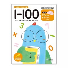 世一出版 I-100 兒童數學練習本 (附貼紙), 單本