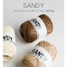 yarna 샌디 뜨개실, 6 브라운, 1개