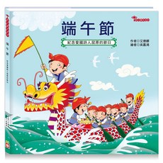 幼福文化 節日繪本：端午節