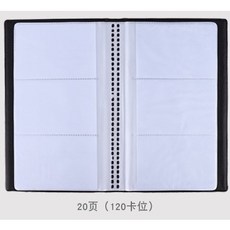 名片收集冊 40卡 120卡名片冊 皮革名片簿 大容量卡包 收納本 票卡夾, 【120卡】