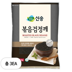 신송 볶음 검정깨, 1kg, 3개