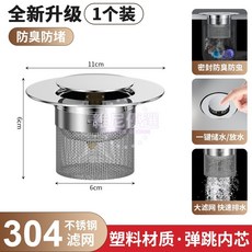 妃雪森 新升級加快排水版 水槽濾網 四代廚房水槽過濾器 不鏽鋼濾網 排水孔濾網 黃銅彈跳芯, 1個, 塑料芯升級款不鏽鋼水槽彈芯