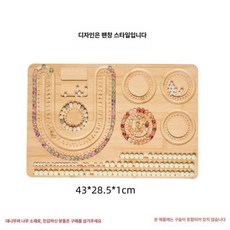 비즈 공예 나무판 DIY 트레이드 만들기 목걸이 팔찌, 신형 긴 팔찌 디자인 디스플레이 1개, 1개