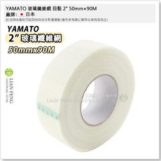 YAMATO 玻璃纖維網 2吋 50mm 90M 自黏 矽酸鈣板 纖維網 溝縫 補強, 1個