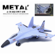 F22 전투기 다이캐스트 비행기 모형 어린이 비행기 장난감, Su35 전투기 라이트 블루, 1개