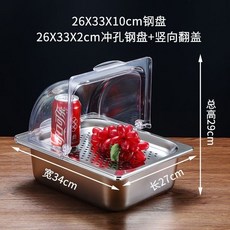 嘉義出貨 透明展示防塵保鮮罩不鏽鋼盆吃到飽雙層濾油加熱保溫盤配食品翻蓋不鏽鋼盆帶蓋保溫盆保冰盆 沖孔不鏽鋼份數盆, 1/2*H10底盤+H2孔盤+豎翻蓋, 1個