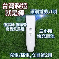 TYPE-850 電動理髮器 台灣製造