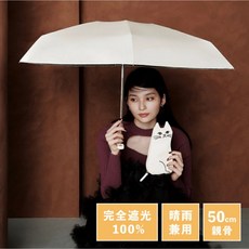 花日屋 日本 貓咪 雨傘 100% 遮陽 折疊傘 淺褐