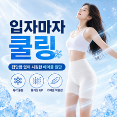 메이빈 에어쿨 2.0 하이웨스트 힙업 속바지1+1