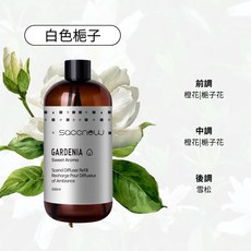 Saccnew香格里拉淡香氛擴香補充液 持久留香 營造寧靜居家氛圍, 1件, 500ml, 【白色梔子】送5根擴香棒