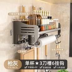 居百槍 304不鏽鋼廚房置物架壁掛免打孔刀架收納掛架, 1個, .不銹鋼槍灰- 5年質保 ., 40CM單盃+6掛鈎 3刀槽
