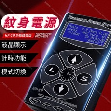 HP-2 紋身機電源供應器 液晶顯示 計時功能 模式切換 刺青機電源, 黑色