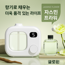 글로윈 자동 분사 디퓨저 화장실 냄새 제거 강력 탈취 아로마 5단계 조절, 자스민, 1개