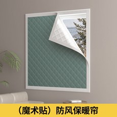 冬季保暖防風窗簾 防寒防凍加厚隔熱隔冷氣 臥室遮光隔音降噪窗簾, 【靜謐藍-整片式】三層加厚防風窗簾【抗寒,寬100cm*高100cm