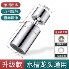 機械臂萬向水龍頭延伸器 可旋轉水嘴 通用接頭, 1個, 直向水龍頭【1個裝】,銀色