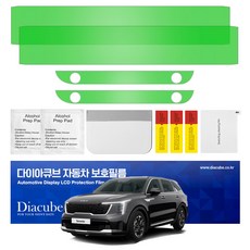 다이아큐브 쏘렌토 MQ4 페이스리프트 (23~26년형) 네비게이션필름 항균 저반사 지문방지 액정보호필름 간편한부착방식 2P, 2개, 쏘렌토 MQ4 페이스리프트 저반사지문방지필름