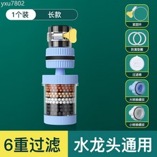 水龍頭過濾器防濺淨水自來水增壓花灑噴頭嘴通用廚房延伸節水神器, 1個, 水龍頭旋轉過濾噴頭（長款-藍色）