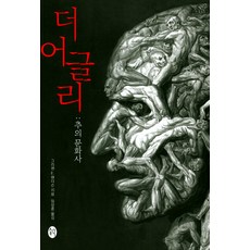 The Ugly：醜的文化史, 葛瑞琴.E.亨德森, 賽特