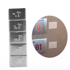 점자 표지판 점자스티커 장애인편의시설 시각장애인안내