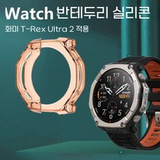 어메이즈핏 티렉스 울트라2 액정 케이스 실리콘 프레임 투명 컬러 커버, 시계 케이스 + 강화 필름 2장, =울트라2, 투명한 주황색 x 실리콘 소프트 쉘  속이 비어 있는