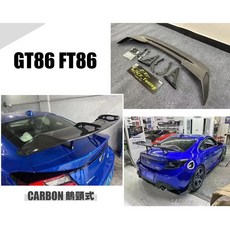 傑暘國際車身部品 TOYOTA GT86 FT86 BRZ 鵝頸式卡夢尾翼，提升操控，增加下壓力，卡夢材質, 1個