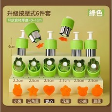 按壓式餅乾模具組，含小兔、五角星、愛心等多種造型，厚度0~1公分, 綠色, 1個