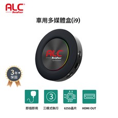 ALC SecuFIRST 車用多媒體盒(i9) 6350晶片, i9, 8G RAM+128 ROM