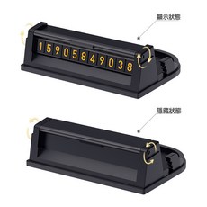 汽車臨時停車牌挪車電話號碼車載創意移車用品裝飾多功能手機支架, 號碼牌手機支架:如圖所示, 1個