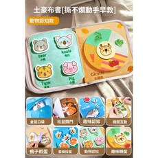 寶寶安靜書 撕不爛動物認知布書 嬰兒益智啟蒙玩具, 【動物認知】撕不爛布書（可水洗/可啃咬）