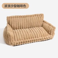 四季絨毛寵物沙發 格條款可拆洗狗窩貓窩, 1個, 咖啡色