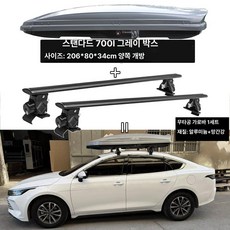 승용차 크로스바 호환 루프탑 짐받이 짐 수납 SUV, 1개, 700L 그레이