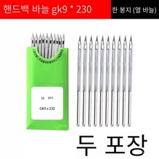 GK9 마대 포대 바늘 재봉틀 핸드 전용 튼튼 수선 대왕바늘 포자루, 2. 실링기용 특수바늘(2팩) × 1개