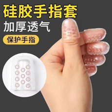 透明矽膠手指保護套，十指通用，防磨防燙，適用於手工、工作, 1個, 硅膠透明帶孔短款--十指通用,16個裝 袋裝