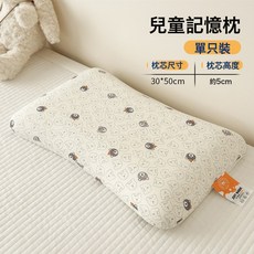DFMEI 兒童記憶棉枕頭家用護頸椎助睡眠學生宿舍單人一隻一對裝枕芯, 甜夢小熊-寶媽推薦-慢回彈記憶枕(單隻裝)透氣不悶汗