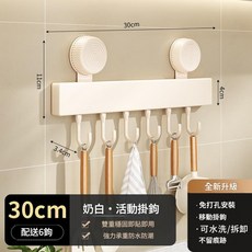 30cm 槍灰 活動掛鉤 免打孔安裝 6鉤, *c奶白色 6鉤 吸盤可移動掛鉤z*, 1套