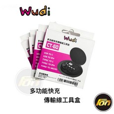 Wudi CT60多功能快充傳輸線工具盒60w通用旅行便攜手機支架數據線收納盒, 1個