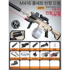 M416 고품질 전기 버스트 크리스털 돌격소총 M4A1 어린이 장난감 닭 먹는 돌격소년 소프트 총알총, 탄환 5팩, M416 모래-풀매치+홀로그램+드럼