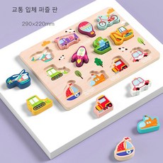 BestStar 손잡이 퍼즐 블록 모양 맞추기 끼우기 판 창의력 장난감, 1개, 교통 입체 퍼즐 판