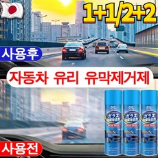 1+1/2+2 자동차 유리 유막제거제 발수코팅제 자동차 유리세정제 발수 코팅, 4개, 360ml