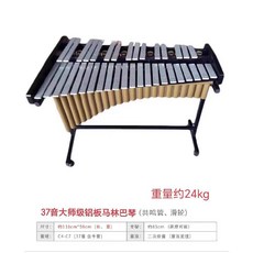마림바 타악기 합주 실로폰 학교 윈드 윈드벨 알루미늄 교구, 마스터(37톤 알루미늄)
