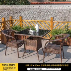 야외 라탄 테이블 베란다용 홈카페 휴식공간 의자세트 티테이블 발코니 정원 실외 방수 등나무, 2인용 + 80cm 정사각 테이블