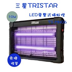 TRISTAR 三星 TS-MN06 10W LED電擊式捕蚊燈