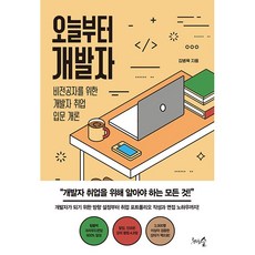 오늘부터 개발자 김병욱, 천그루숲