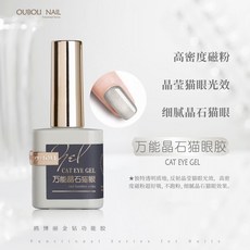 優美 ouboli功能膠 鍍晶封層 俄式不沾粉磨砂封層 甲油膠 底膠, 萬能晶石貓眼膠, 1個